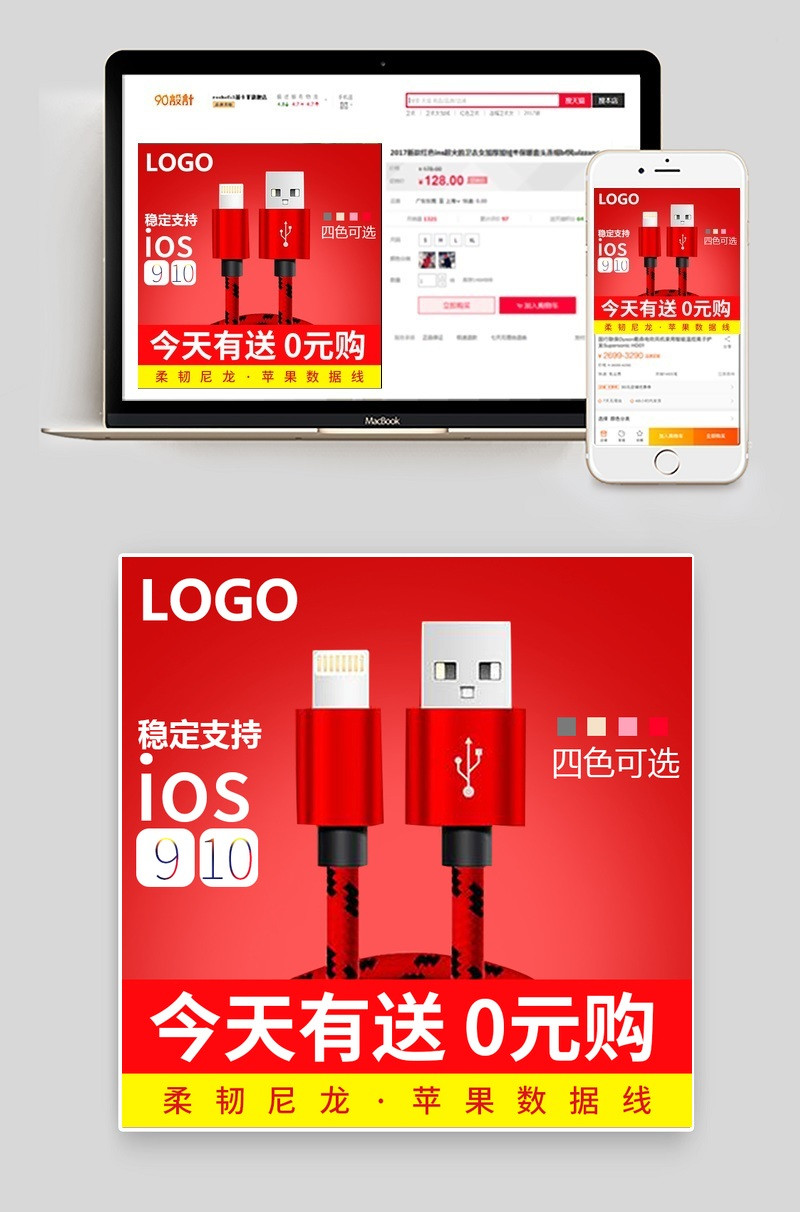 红色手机数据线3C数码主图直通车图活动图