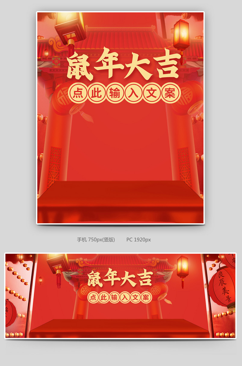 新年春节鼠年大吉抢年货盛典首页全屏海报