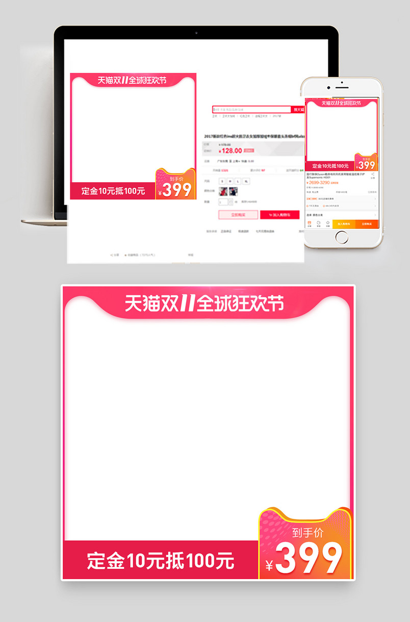 双十一主图直通车活动促销大促优惠预售大气双十一返场