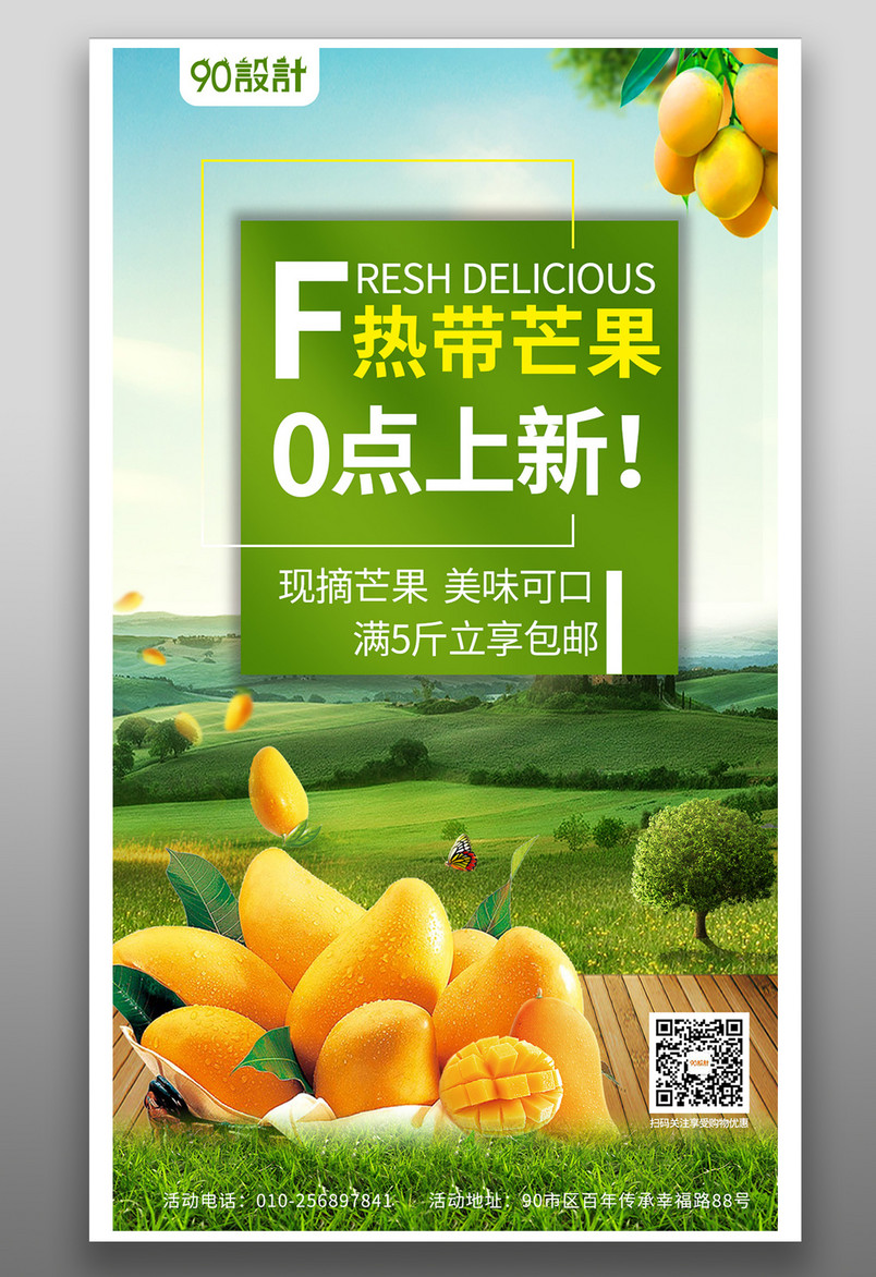 京东简约风食品生鲜水果活动促销海报