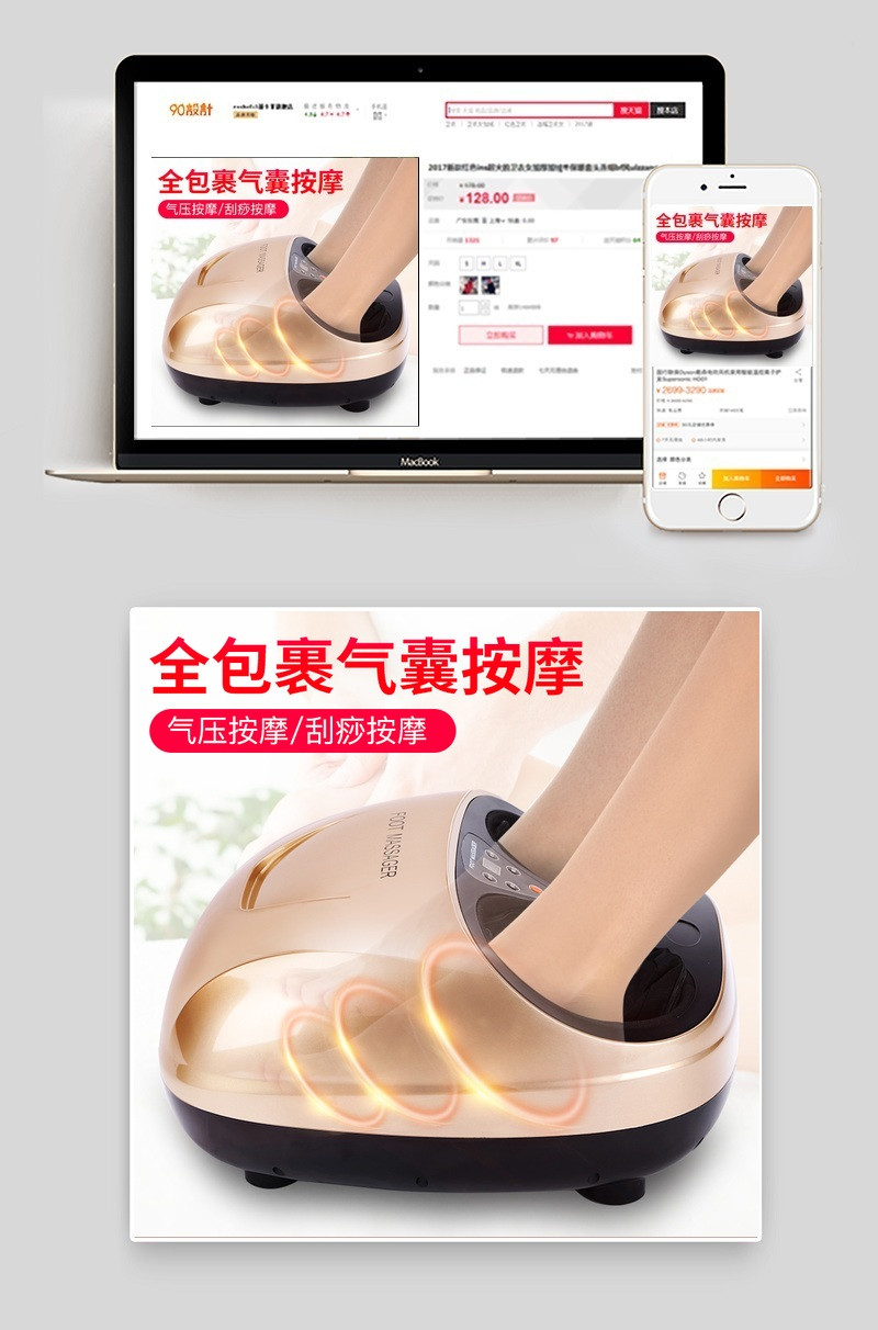 简约促销户外按摩主图设计活动图