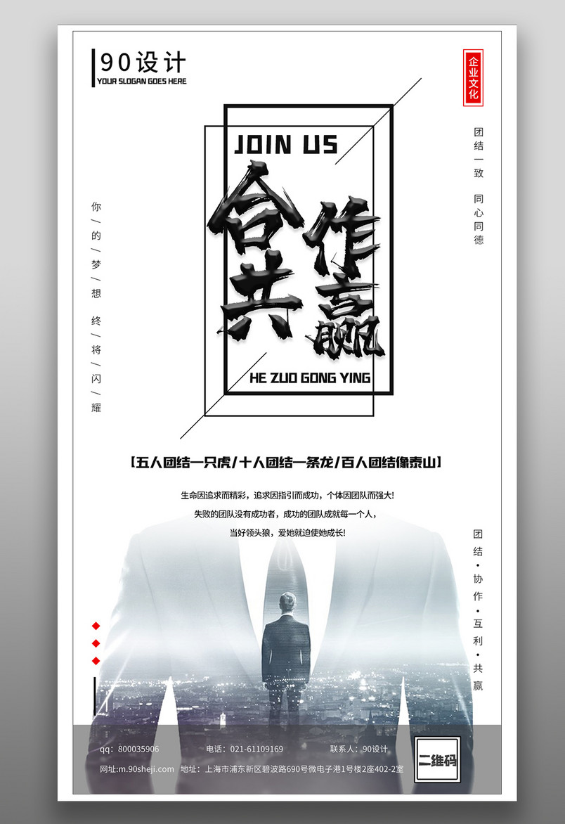合作共赢招商宣传类企业平面海报