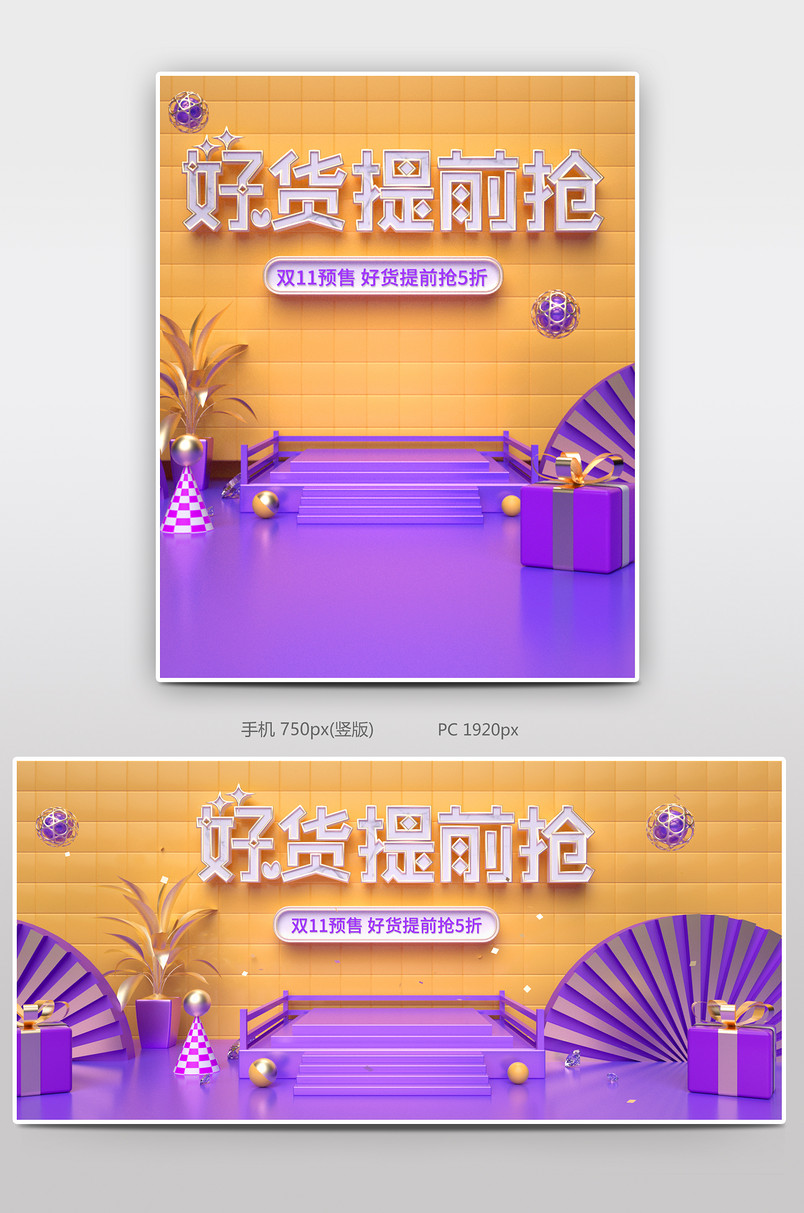 c4d电商双十一预售珠宝饰品全屏活动海报设计