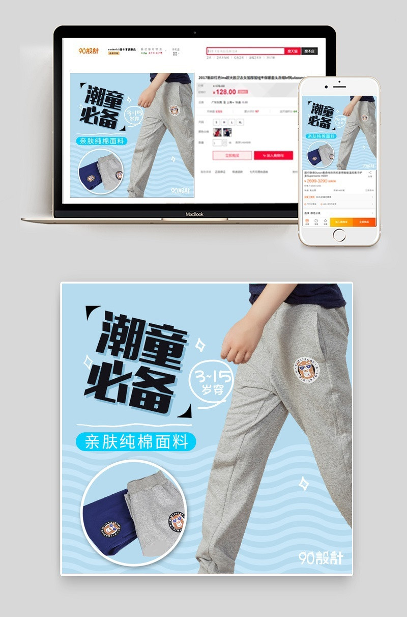 蓝色潮童长裤儿童裤子主图psd