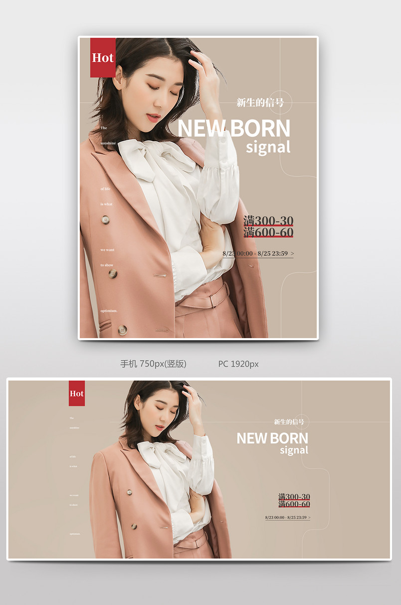 时尚简约初秋新款外套穿搭活动促销女装全屏banner