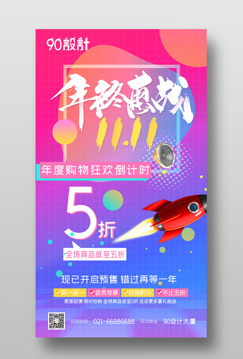 双十一购物狂欢节年终惠战促销海报