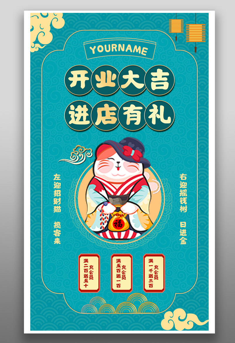 民国风开业大吉进店有礼促销宣传海报