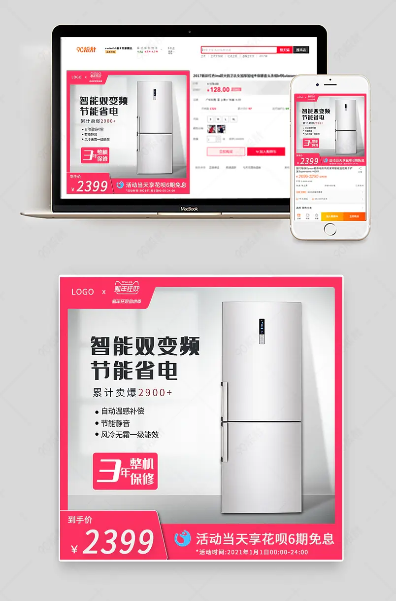 新年狂欢家电类电冰箱促销活动主图直通车图