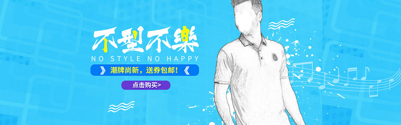 潮流文艺夏季唯美时尚潮流男装t恤卫衣海报