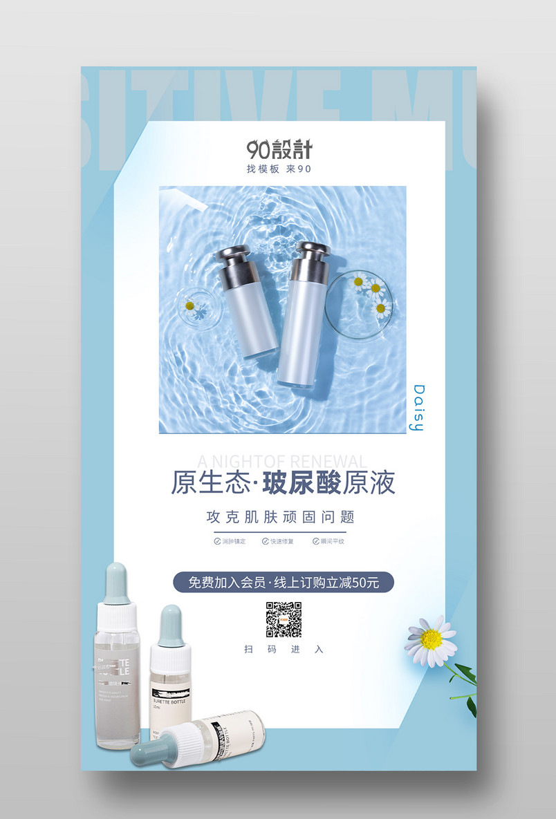 小清新美妆店在线宣传原生态化妆品海报