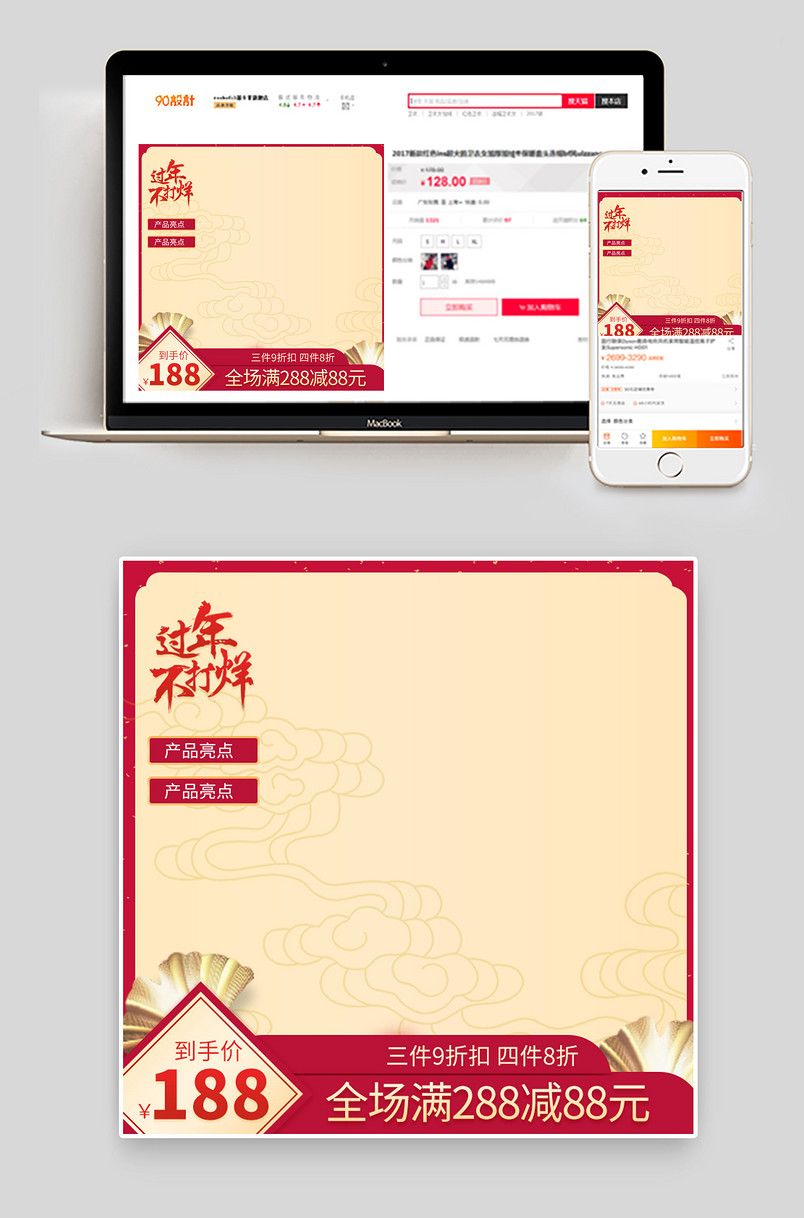 红色中国风2020鼠年春节过年不打烊抢年货盛典主图