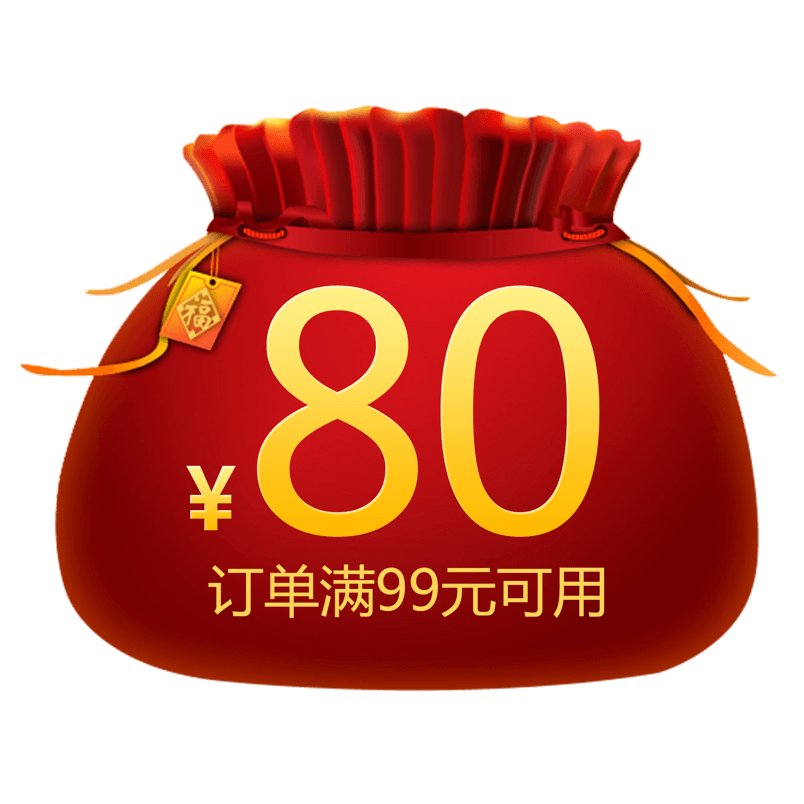 店铺优惠卷年货节活动券80