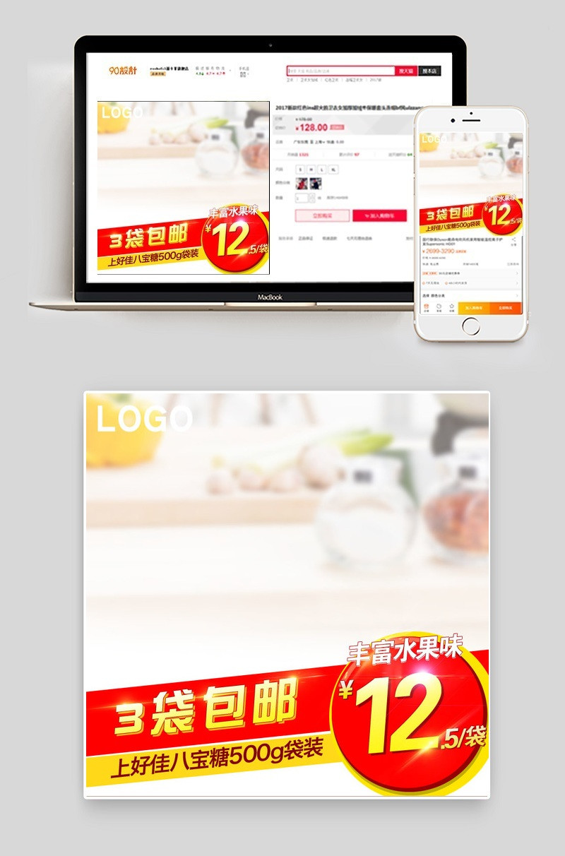 简约大气食品主图直通车PSD模板