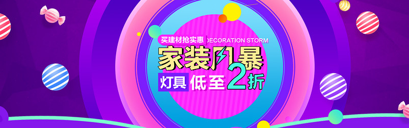 炫彩紫色天猫家装节装修首页轮播全屏海报PSD模板