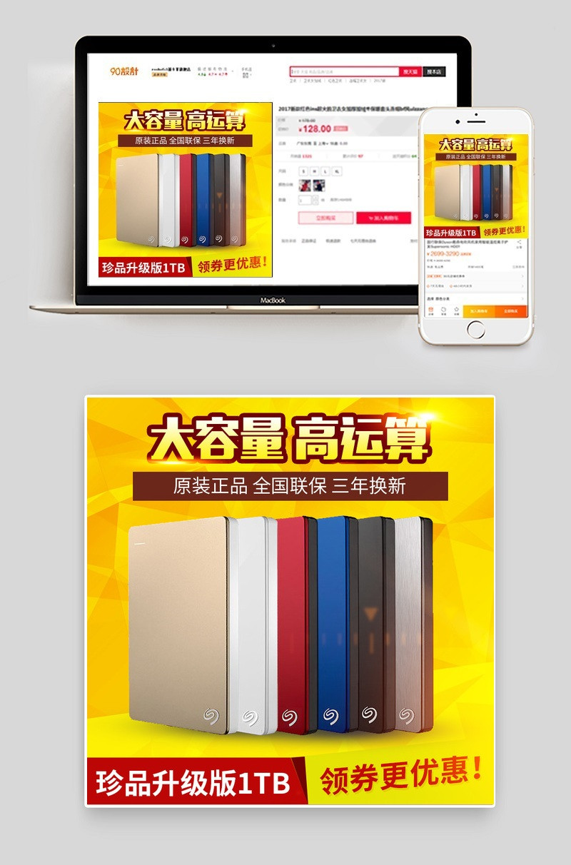 聚划算U盘移动硬盘云盘存储设备直通车主图