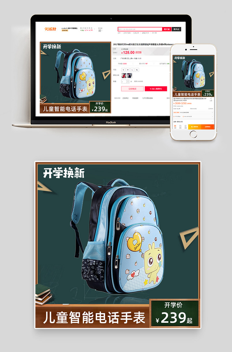 开学季鞋类箱包儿童箱包主图设计