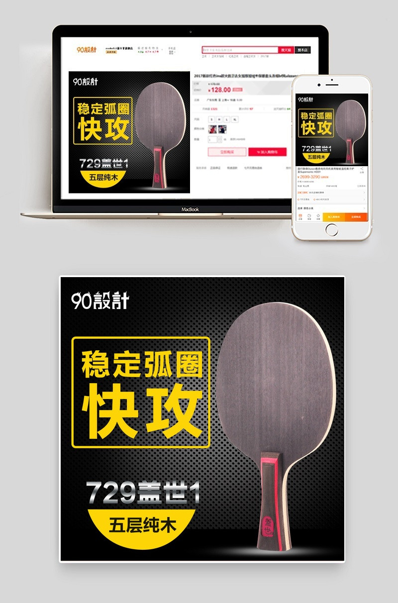 淘宝天猫炫酷风乒乓球拍主图直通车psd模板