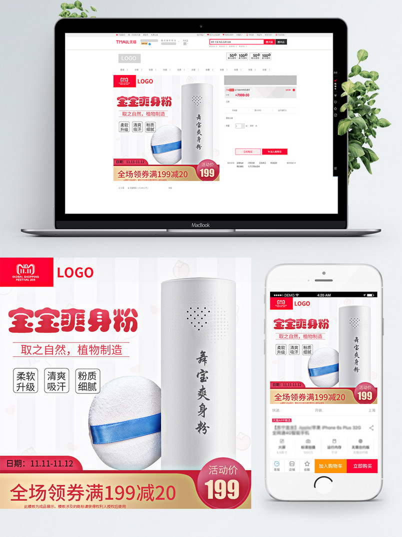母婴用品婴儿爽身粉天猫淘宝主图直通车图