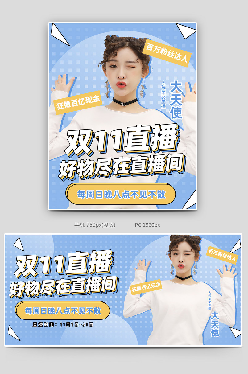 蓝色双11孟菲斯直播海报主播个性电商海报