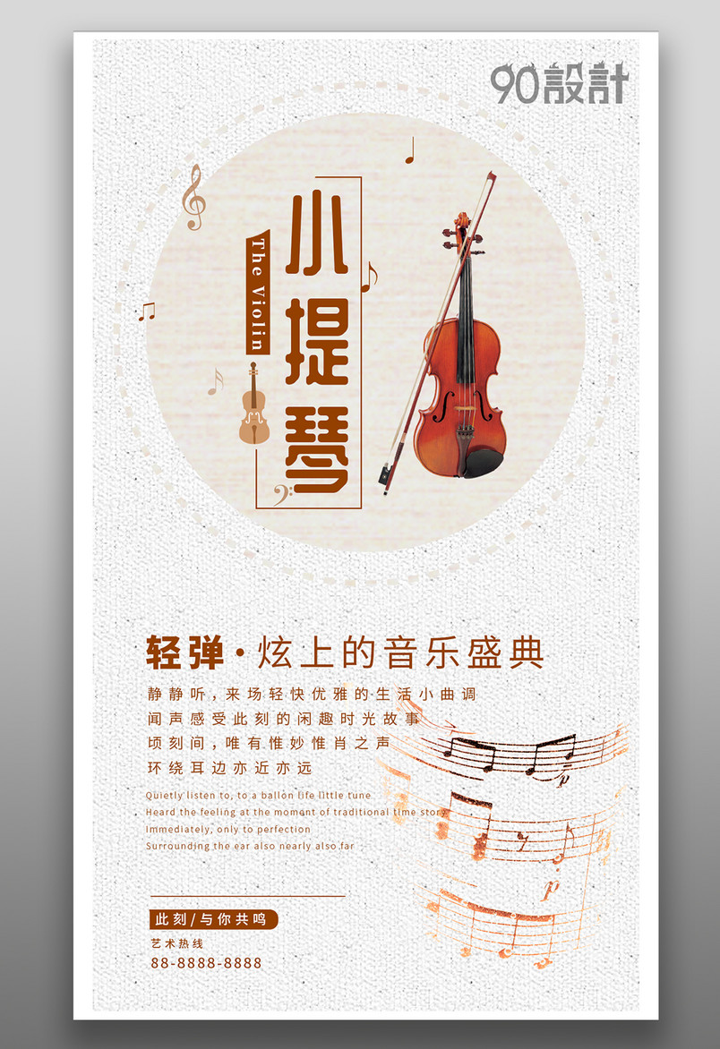 复古简约风青少年儿童小提琴音乐培训班招生海报