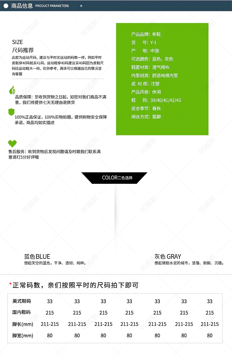 服装鞋子产品信息尺码表参数图sku图