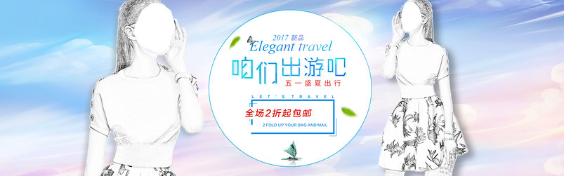 唯美风春季女装全屏首页海报