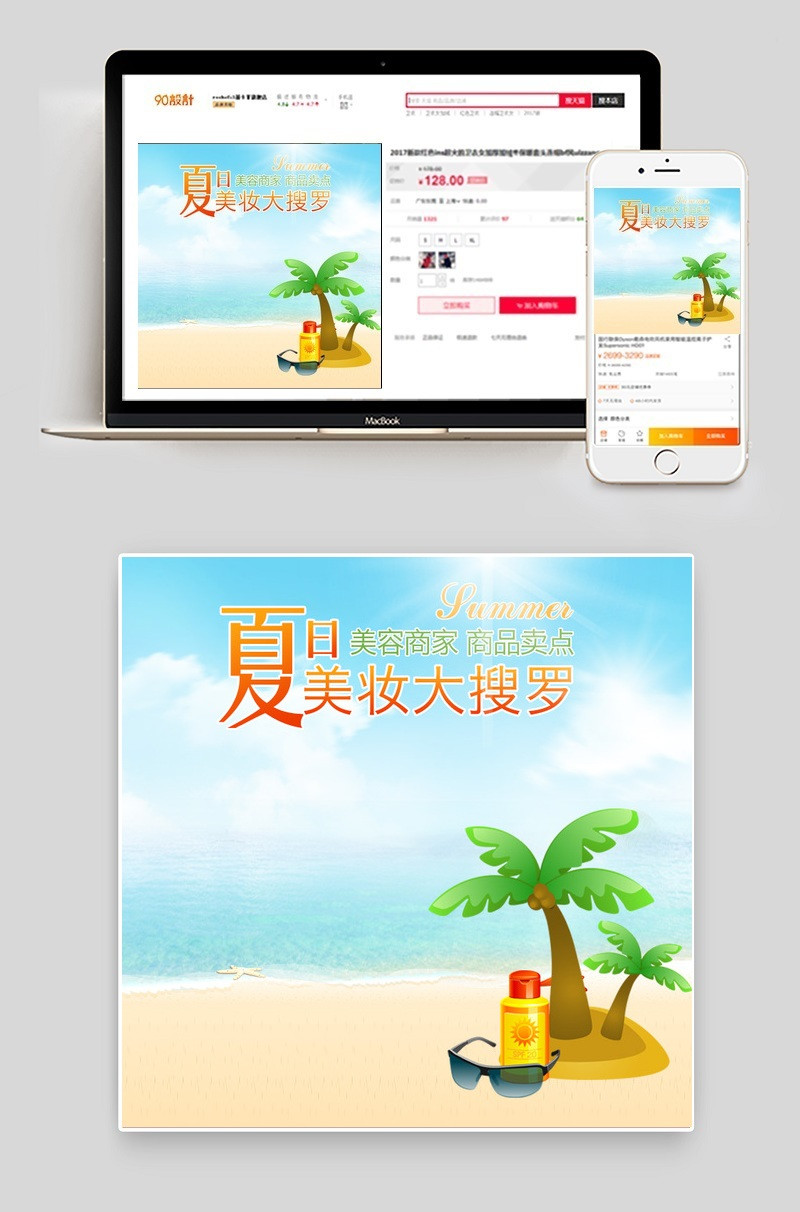 沙滩阳光清爽护肤品防晒霜主图直通车