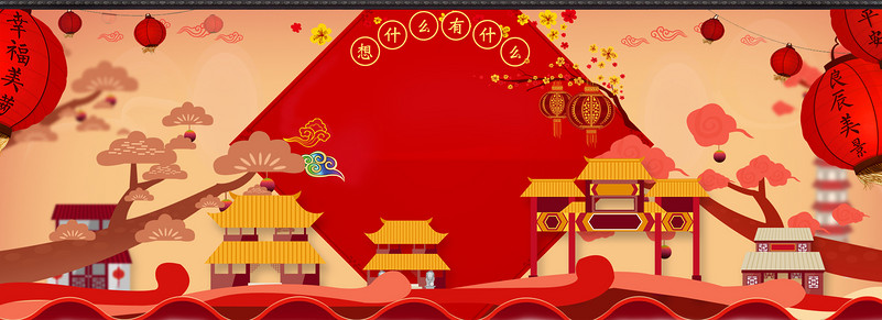 中国风祥云灯笼年货百货春节新年海报背景