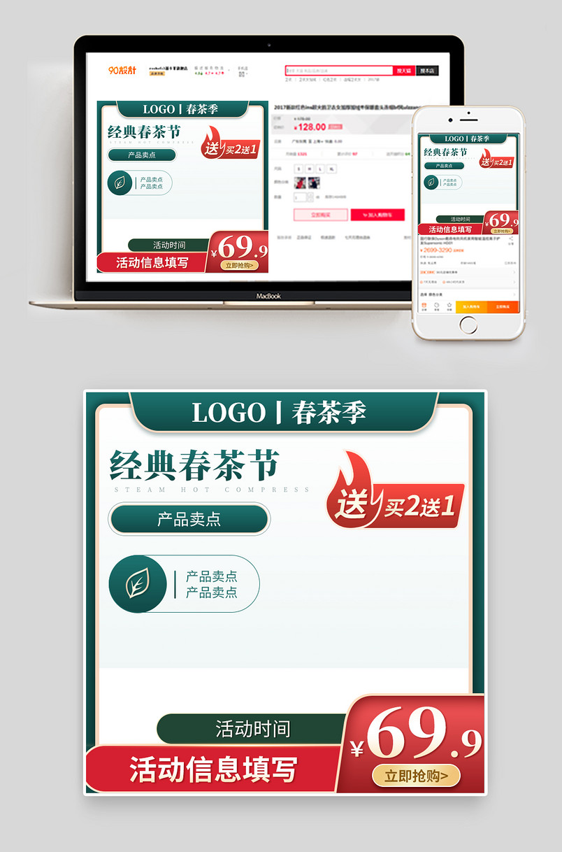 春茶季清新食品茶饮龙井茶叶主图直通车绿色