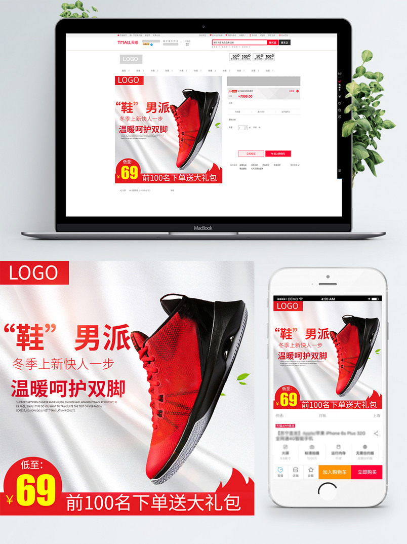 淘宝冬季上新简约风格男鞋运动鞋主图模板