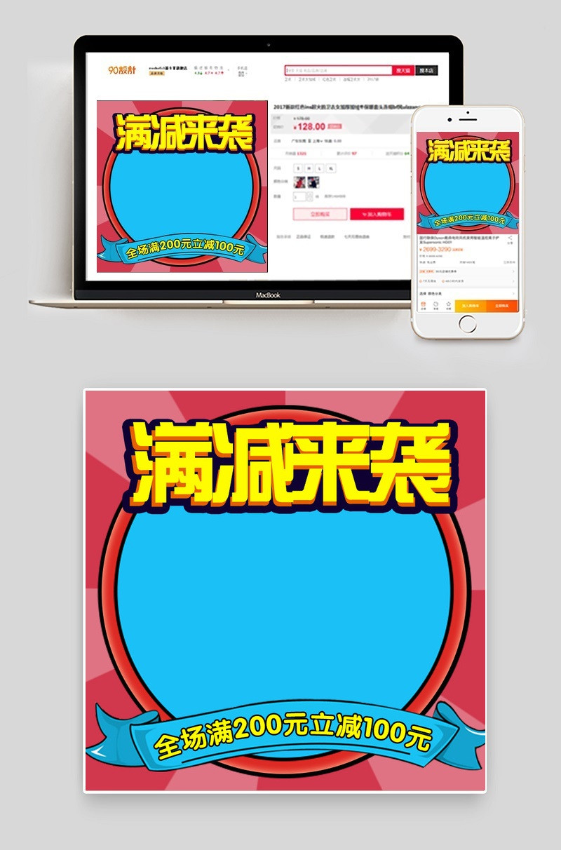 时尚扁平化拼色促销满减直通车主图