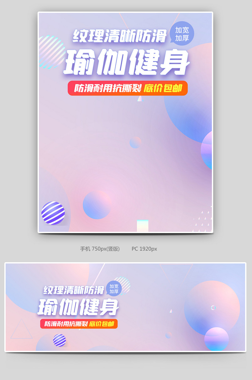 时尚简约风格减肥产品女士瑜伽垫海报