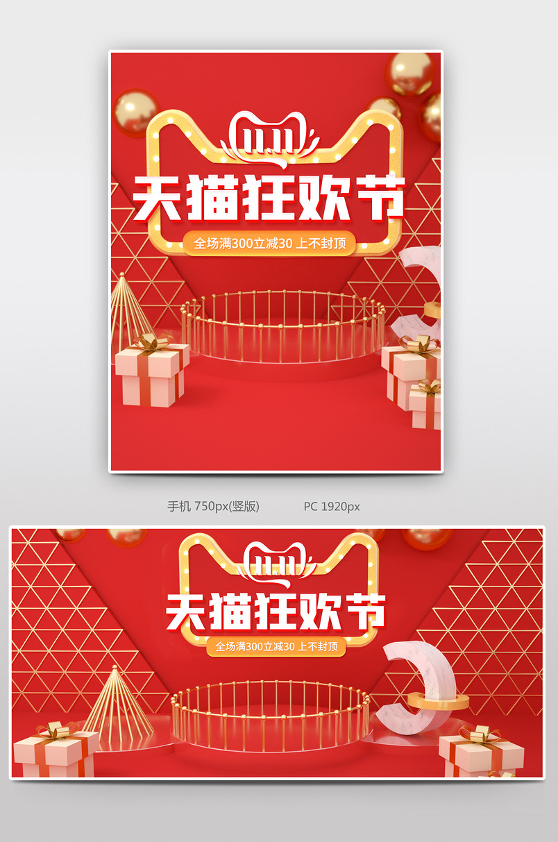 C4D时尚简约双十一狂欢节家具建材大气海报设计