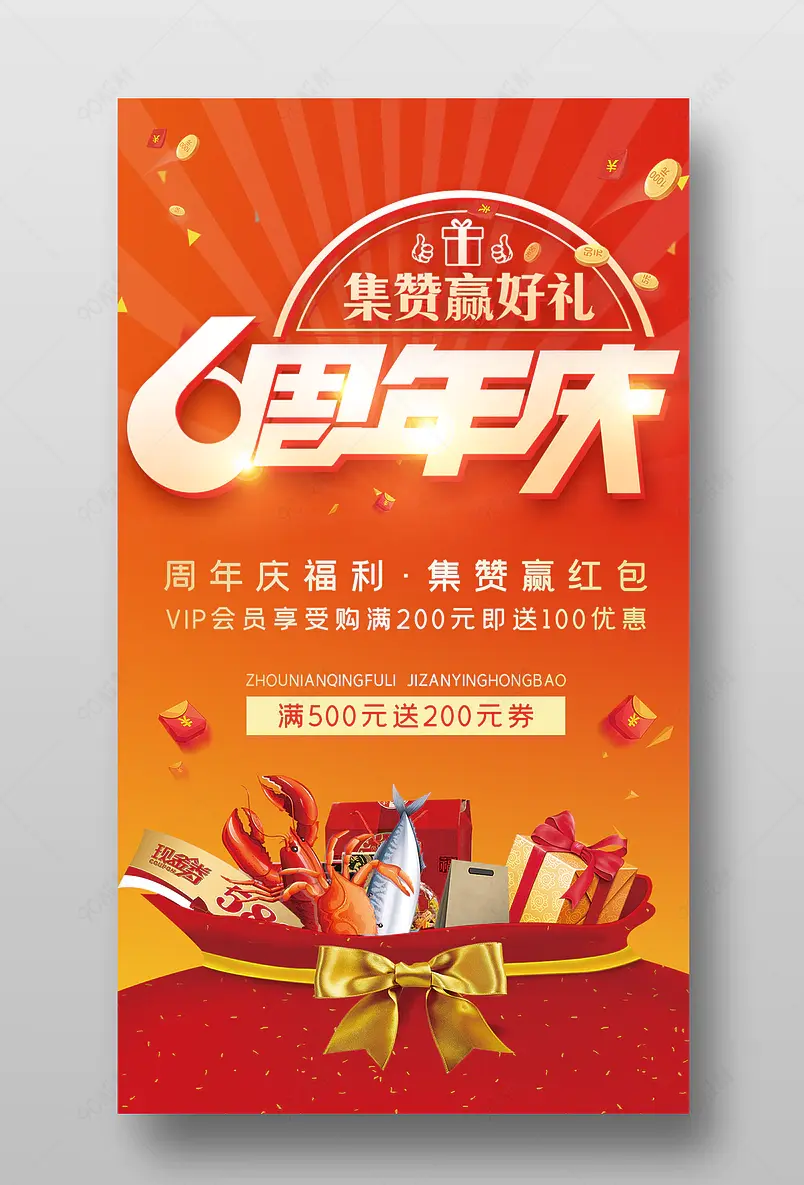 红色感恩回馈周年庆海报商业海报活动海报