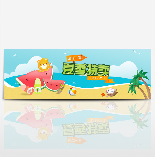 清凉夏季母婴奶瓶海报 蓝色母婴车图