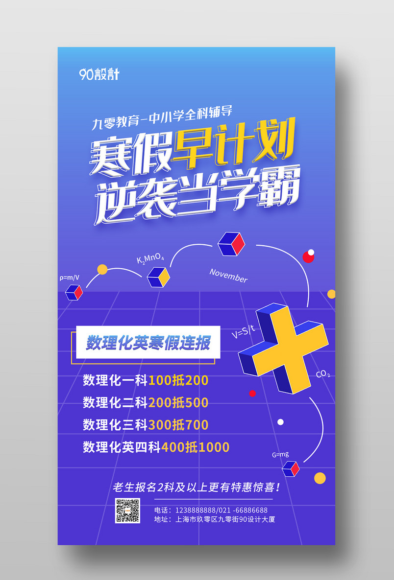 蓝紫渐变学校培训招生手机海报设计