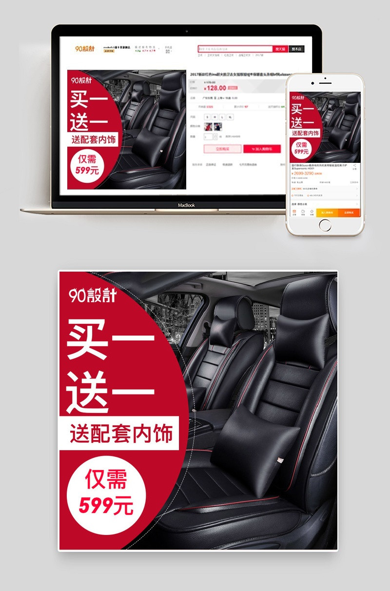 汽车坐垫活动汽车用品主图直通车图活动图
