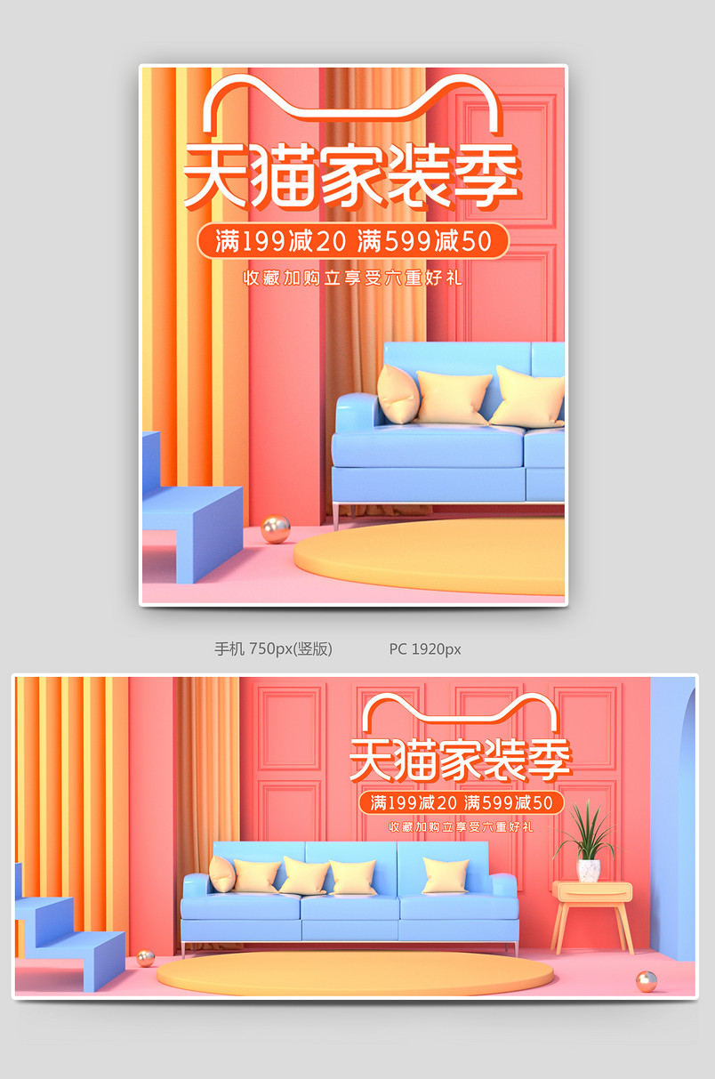 c4d橙色粉色简约大气家装节海报