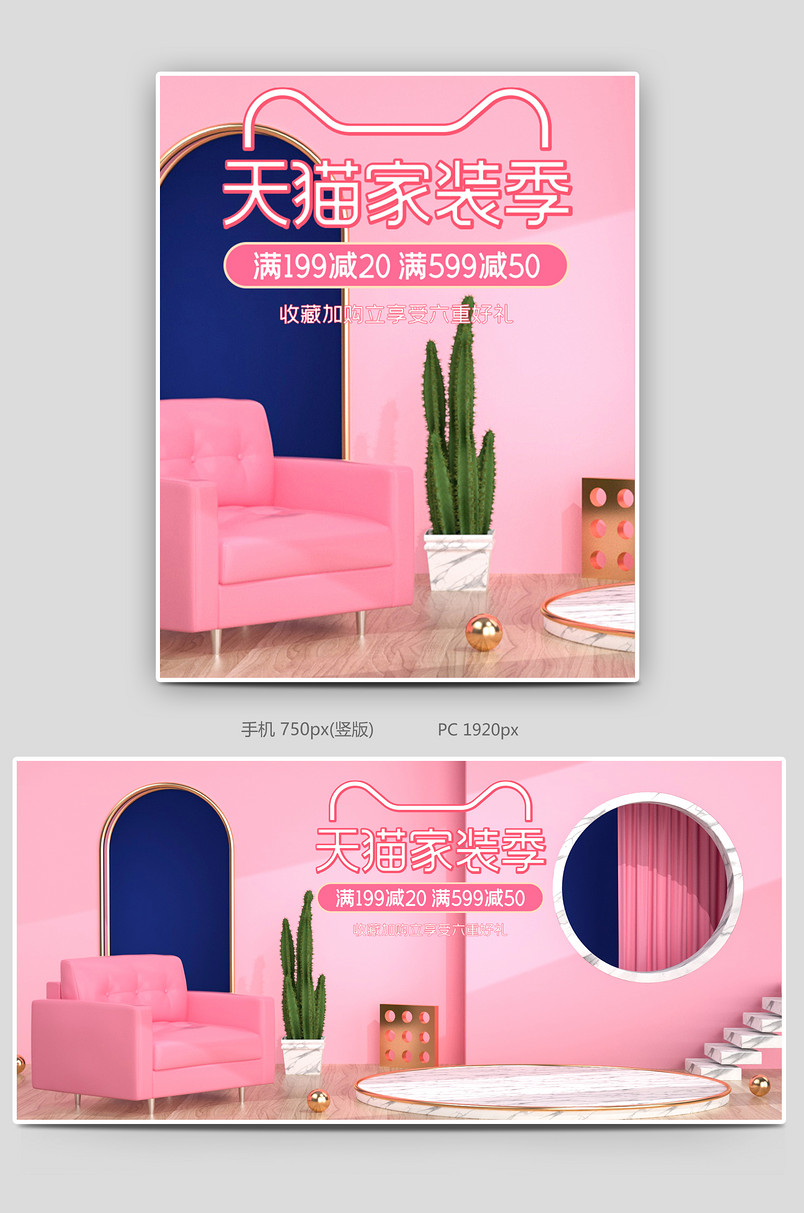 c4d粉色紫色家装节电商海报banner