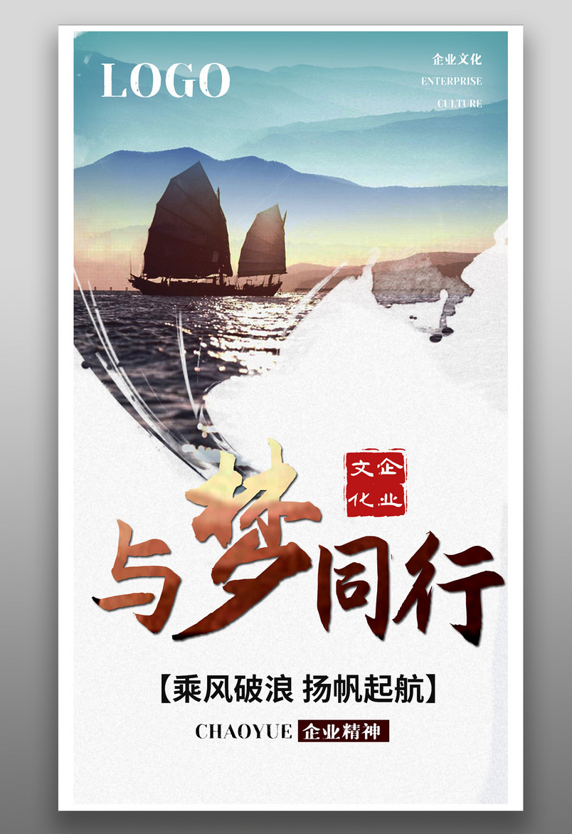 企业文化励志海报扬帆起航平面海报励志banner