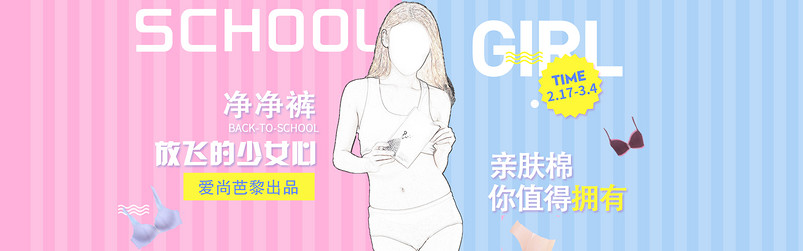 时尚条纹背景女装内衣全屏海报