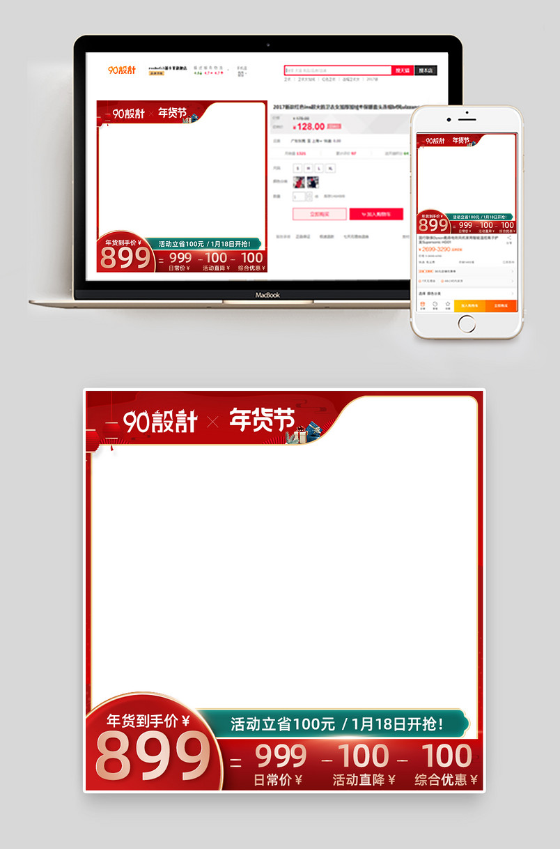美妆用品年货节主图车图推广图通用图年货节主图红色大气主图