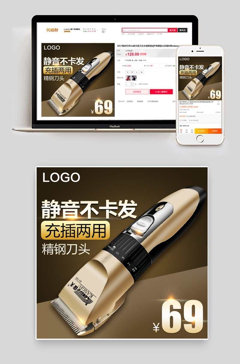 电器家电理发器剃须刀时尚简约唯美风主图直通车海报