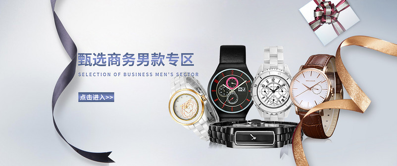 手表 男装 箱包 男人节 商务 成功人士 简约 臻品 皮带皮具