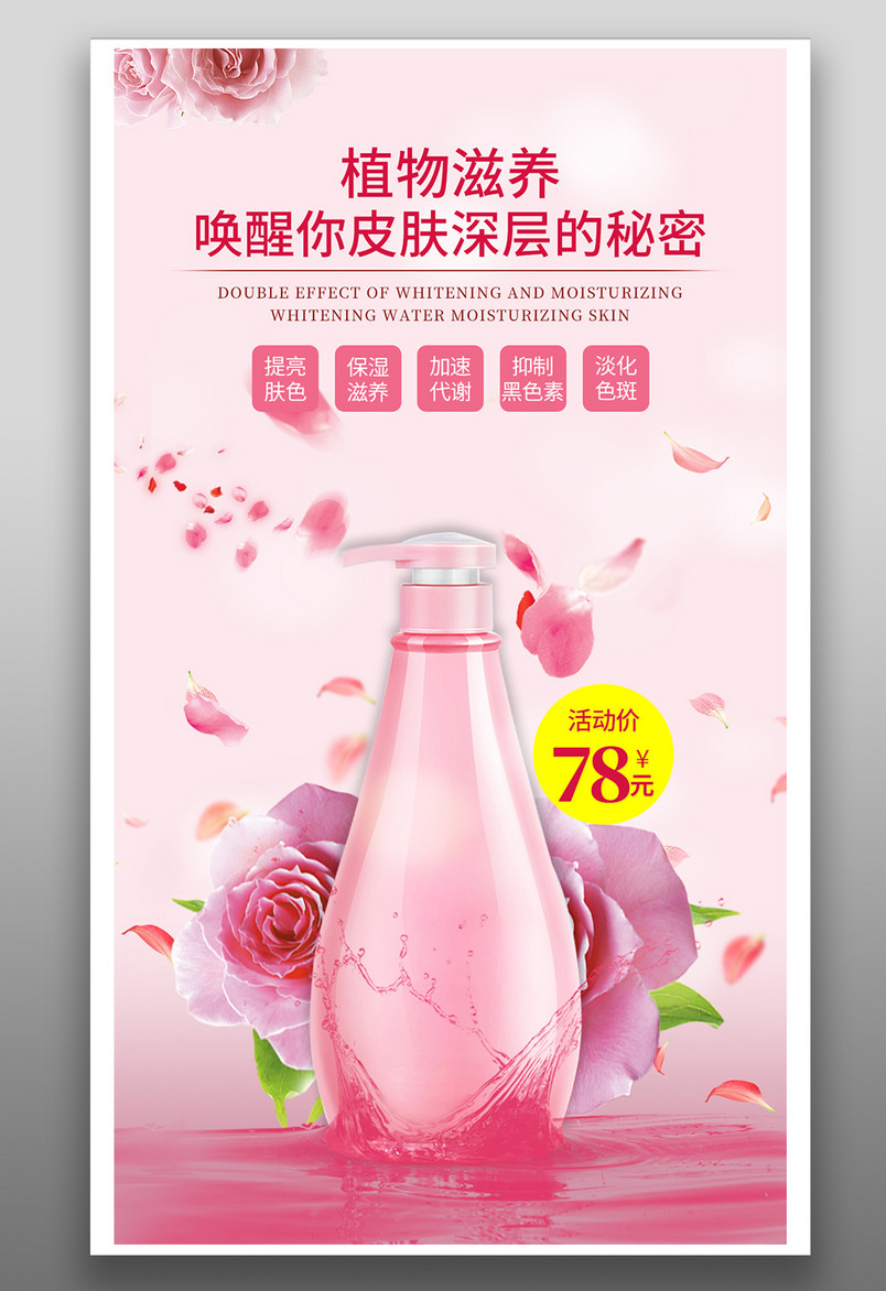 简约风美妆个护沐浴露护肤品海报