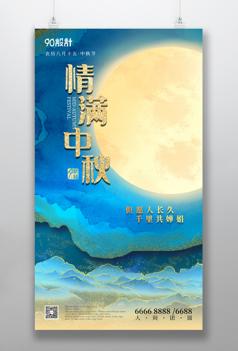 中秋深蓝梦幻中国风高端手机海报