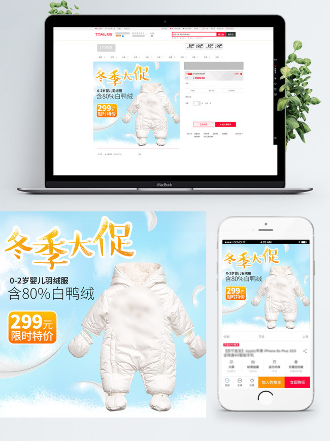 冬季大促婴儿羽绒服电商淘宝直通车主图