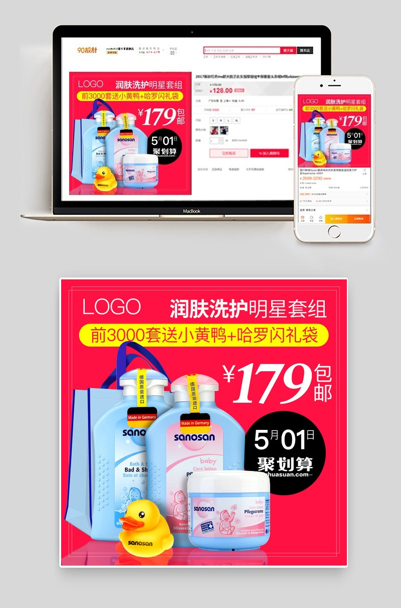 聚划算简约风婴儿洗护用品主图直通车