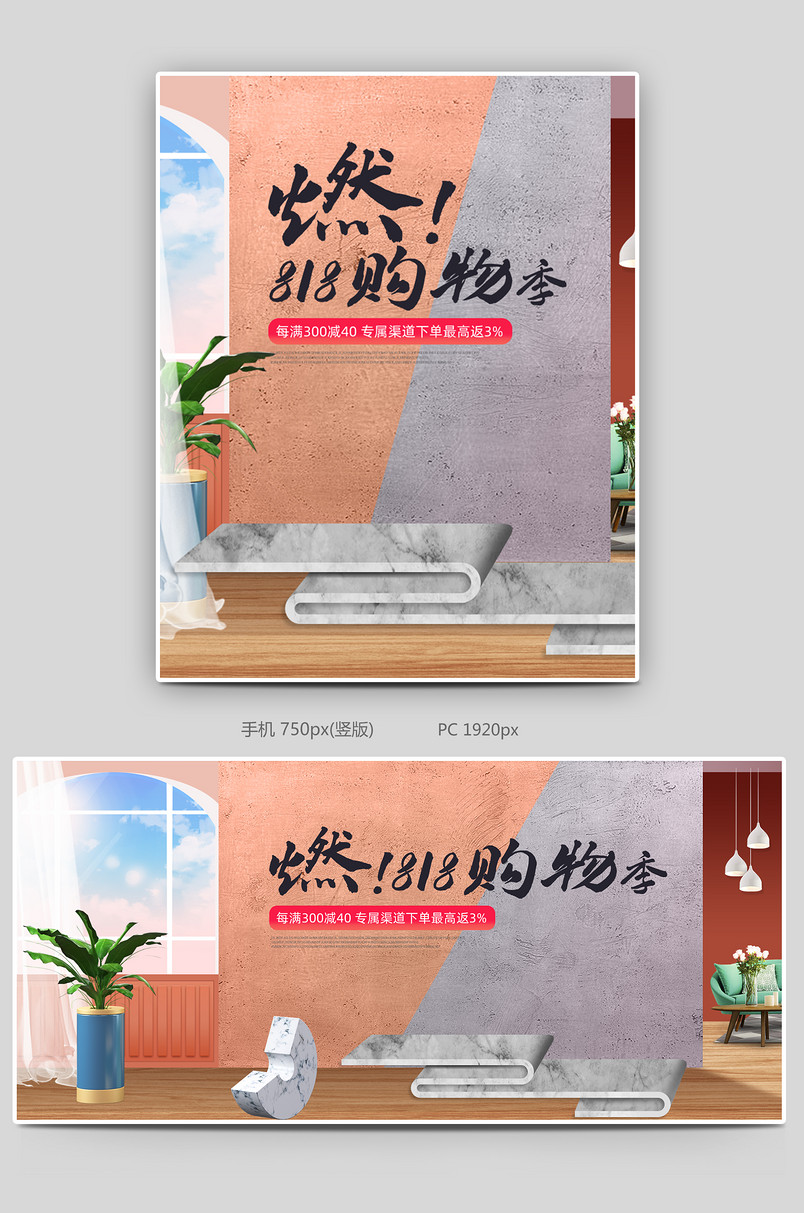 简约时尚818发烧购物节促销海报设计素材