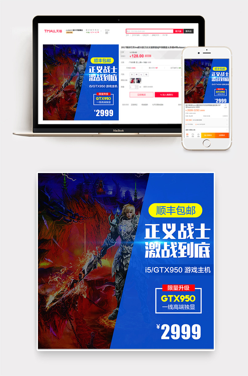 炫酷游戏电脑主机数码产品直通车主图钻展